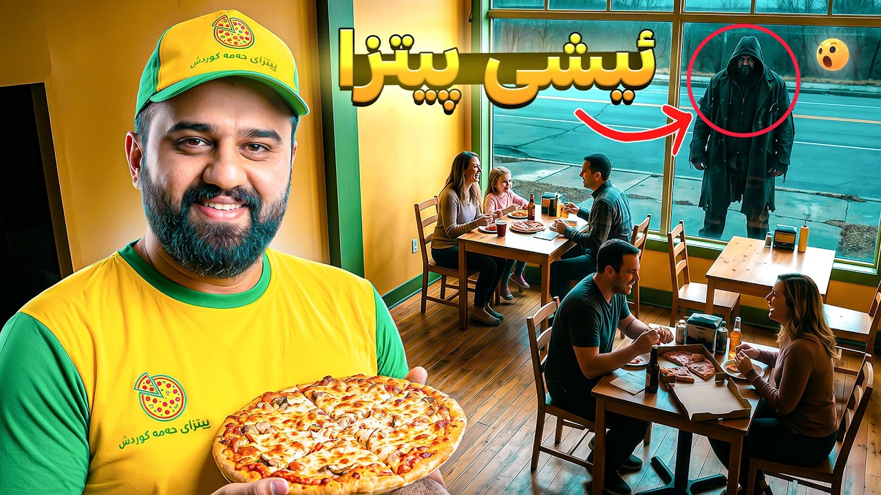 شکور ئیشم دەسکەو بەس شتێ سەیر ڕوویدا 😳