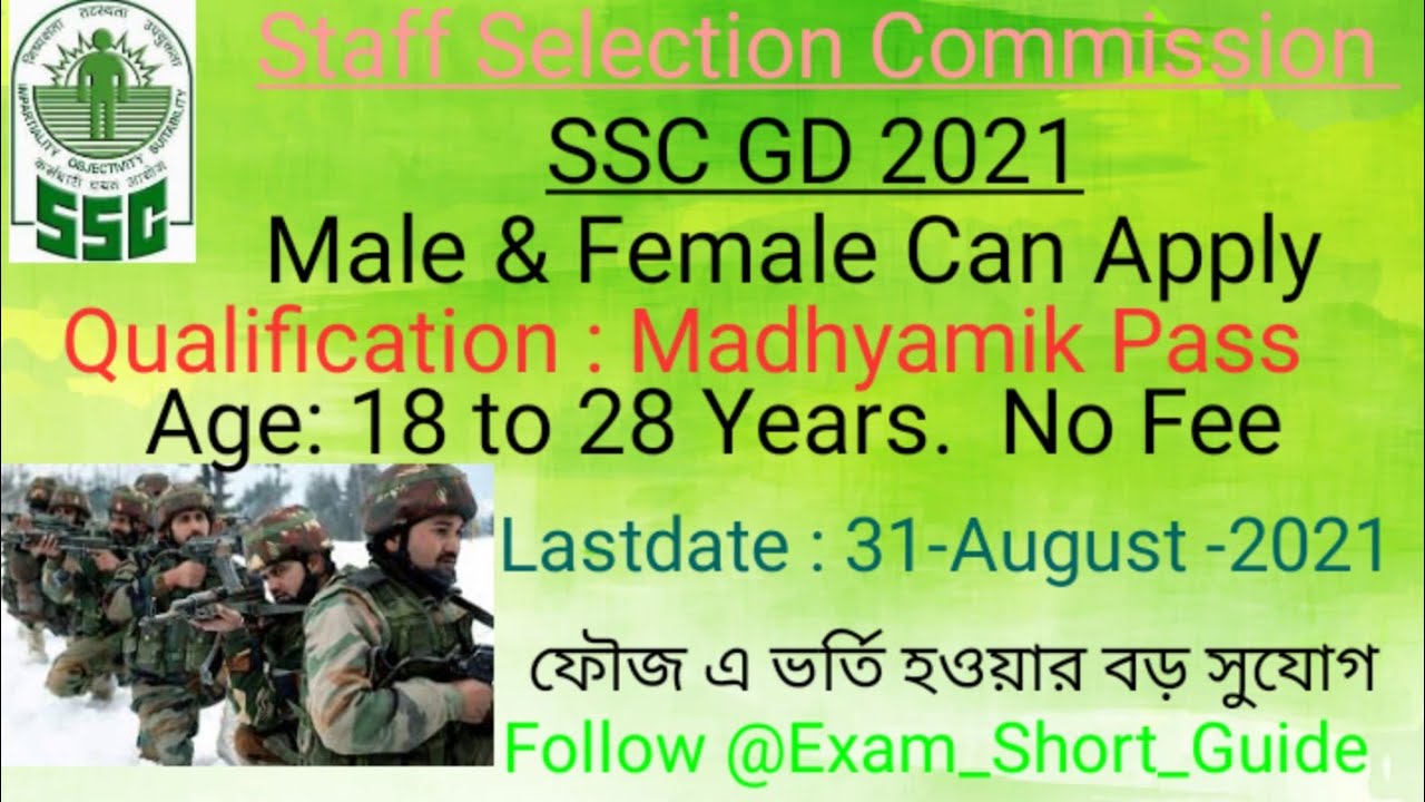 SSC GD Notification Released 2021//SSC