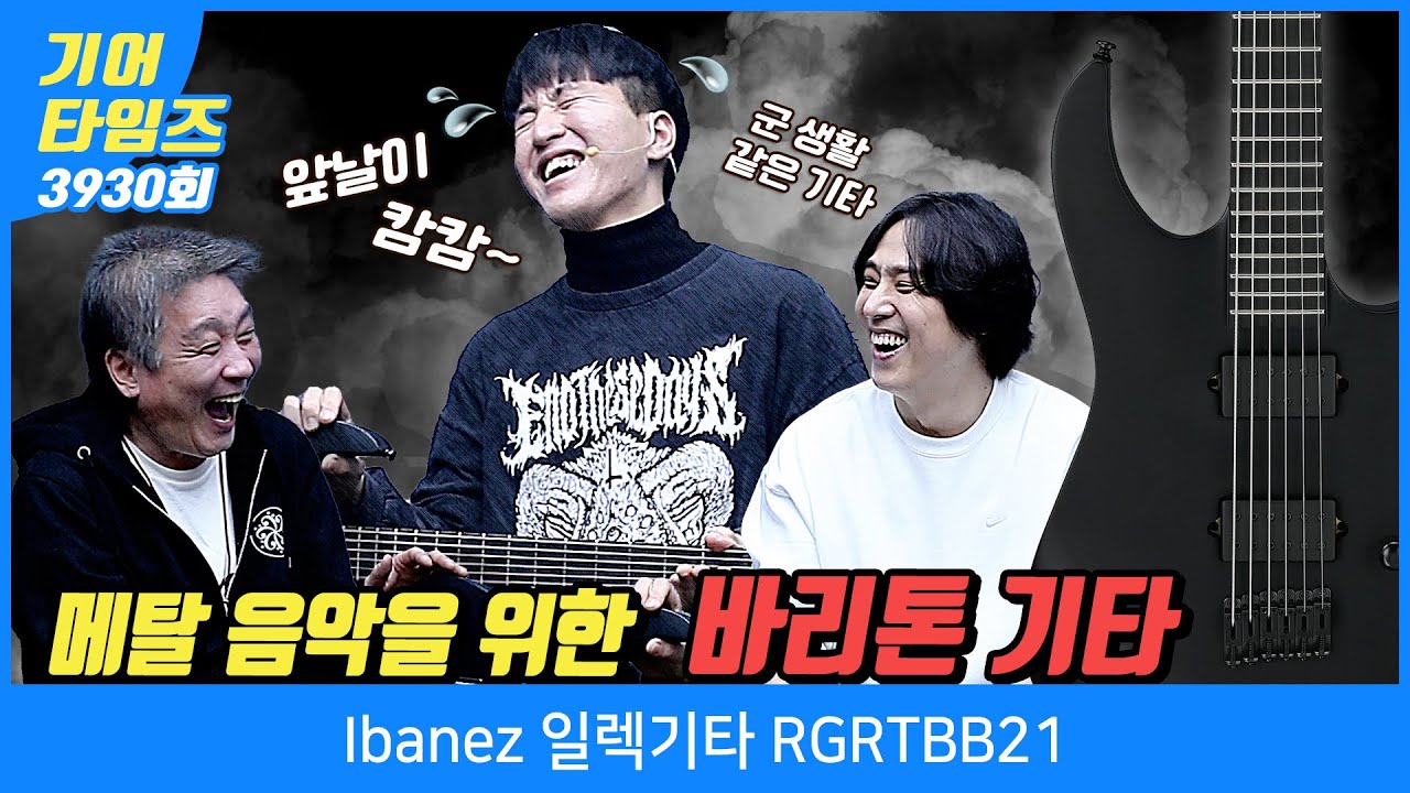 [GearTimes 3930회] 아이바네즈 Ibanez 일렉기타 RGRTBB21