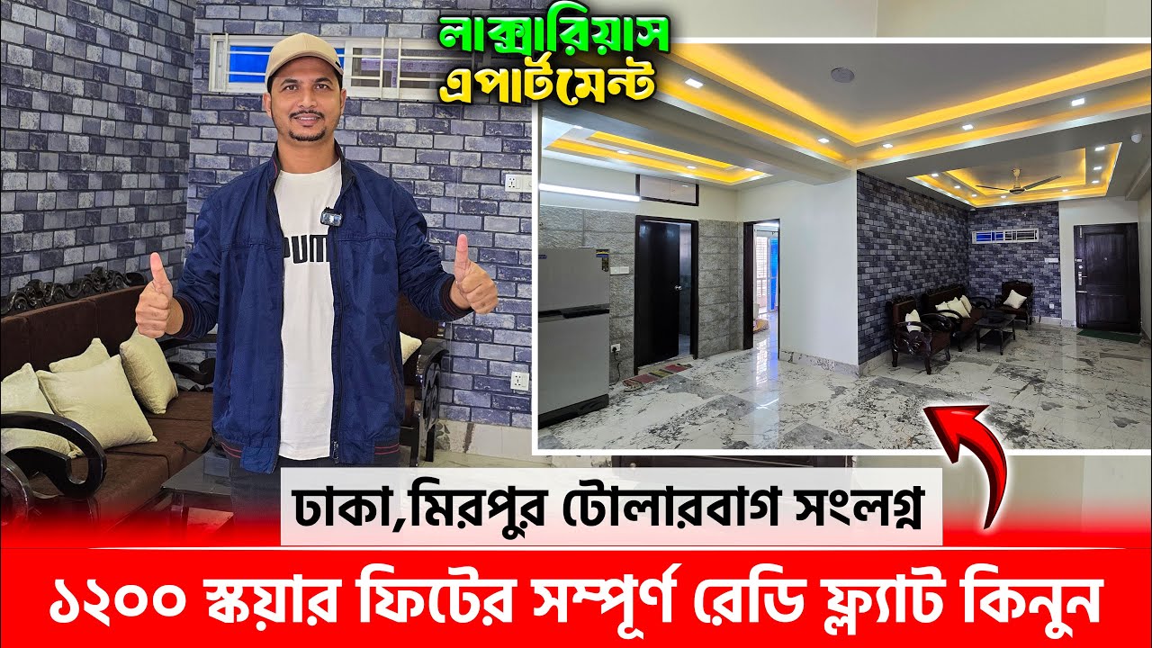 ঢাকা মিরপুরে ১২০০ স্কয়ার ফিটের লাক্সারিয়াস এপার্টমেন্ট কিনুন🔥luxurious apartment for sale in dhaka