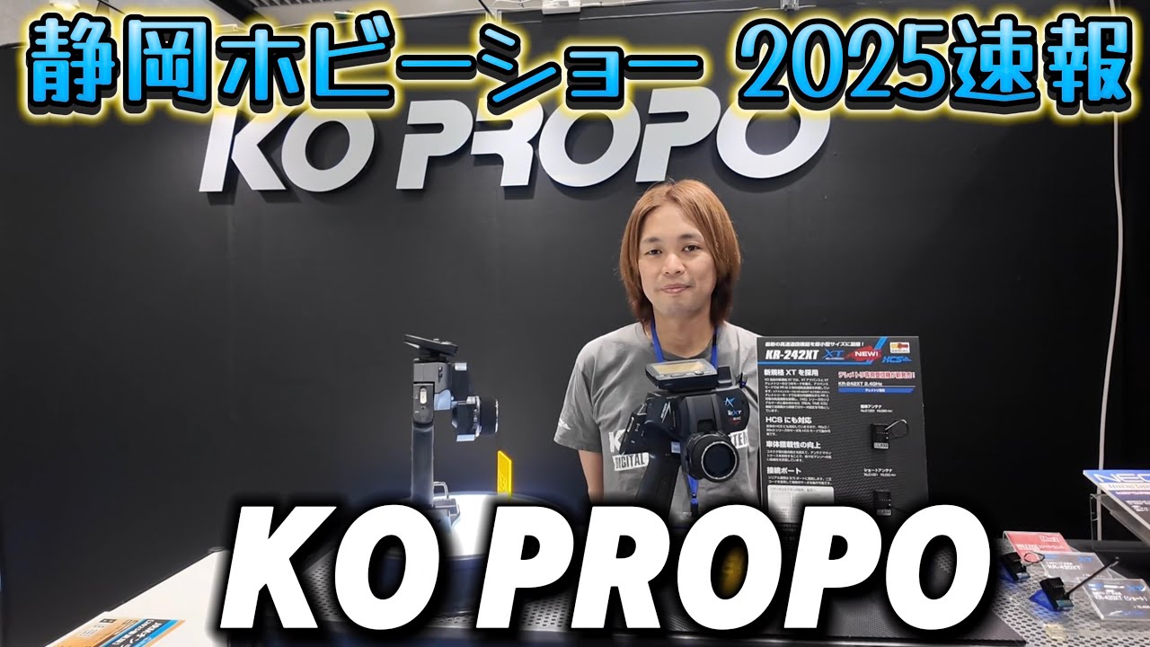 【静岡ホビーショー2025速報】EX-NEXT BASIC登場！KO PROPOブース