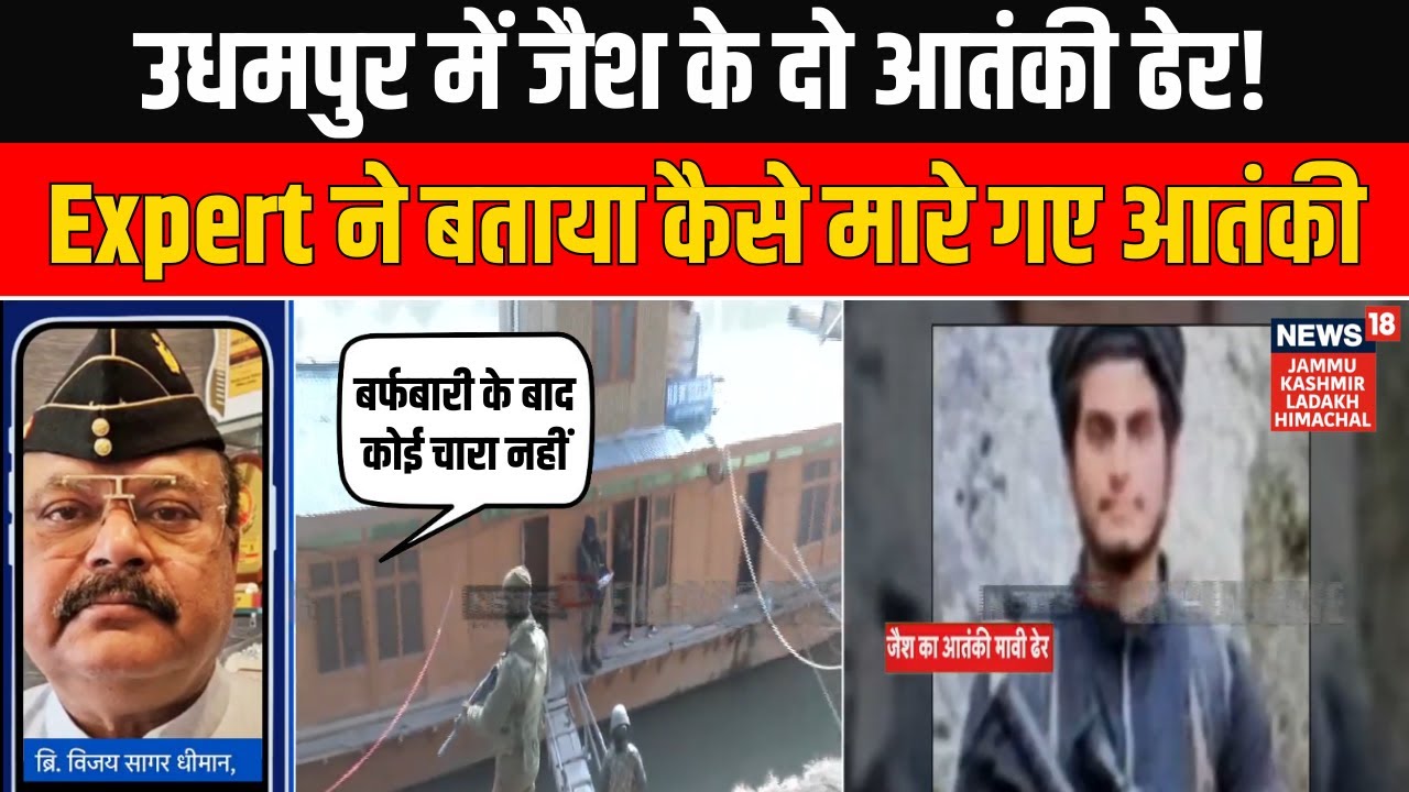 'ऑपरेशन सिंदूर के बाद...' J&K में जैश के दो आतंकी ढेर, Brigadier Vijay Sagar Dheman ने क्या बताया?