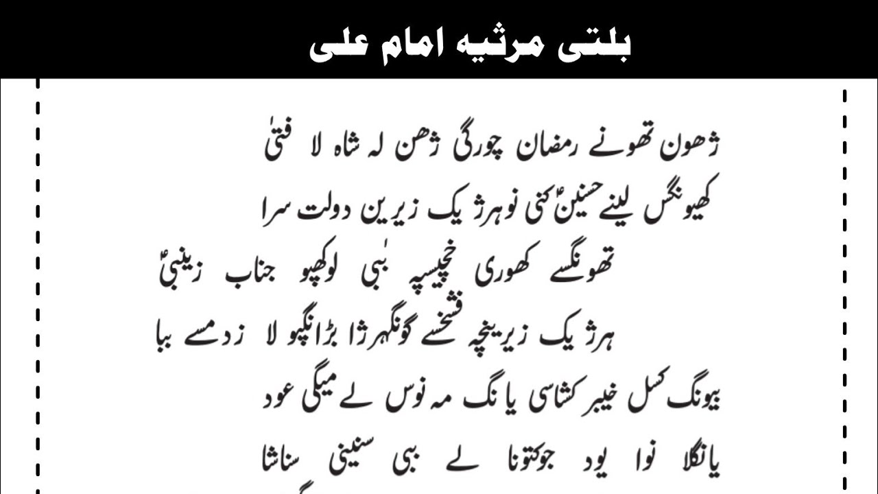 Balti Marsiya || Hazrat Imam Ali || With Lyrics #abasschutumaily