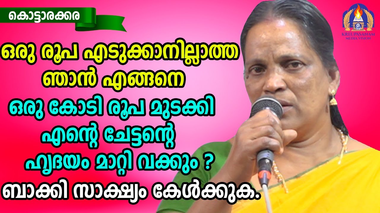 ഒരു രൂപ എടുക്കാനില്ലാത്ത ഞാൻ എങ്ങനെ ഒരു കോടി രൂപ മുടക്കി എന്റെ ചേട്ടന്റെ ഹൃദയം മാറ്റി വക്കും