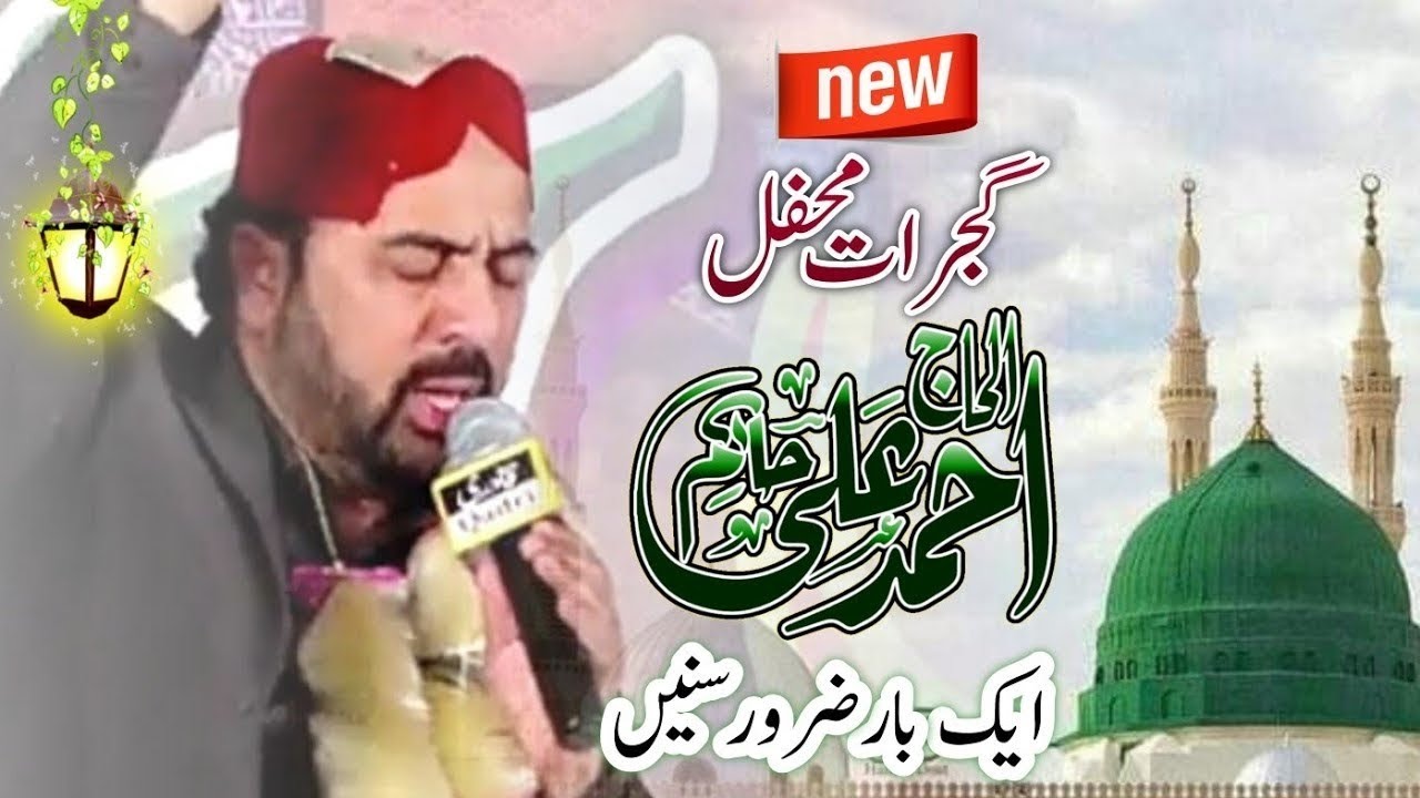 Best Voice Naat | Ahmad Ali Hakim At Mehfil e Pak in Gujarat | @ij113gb