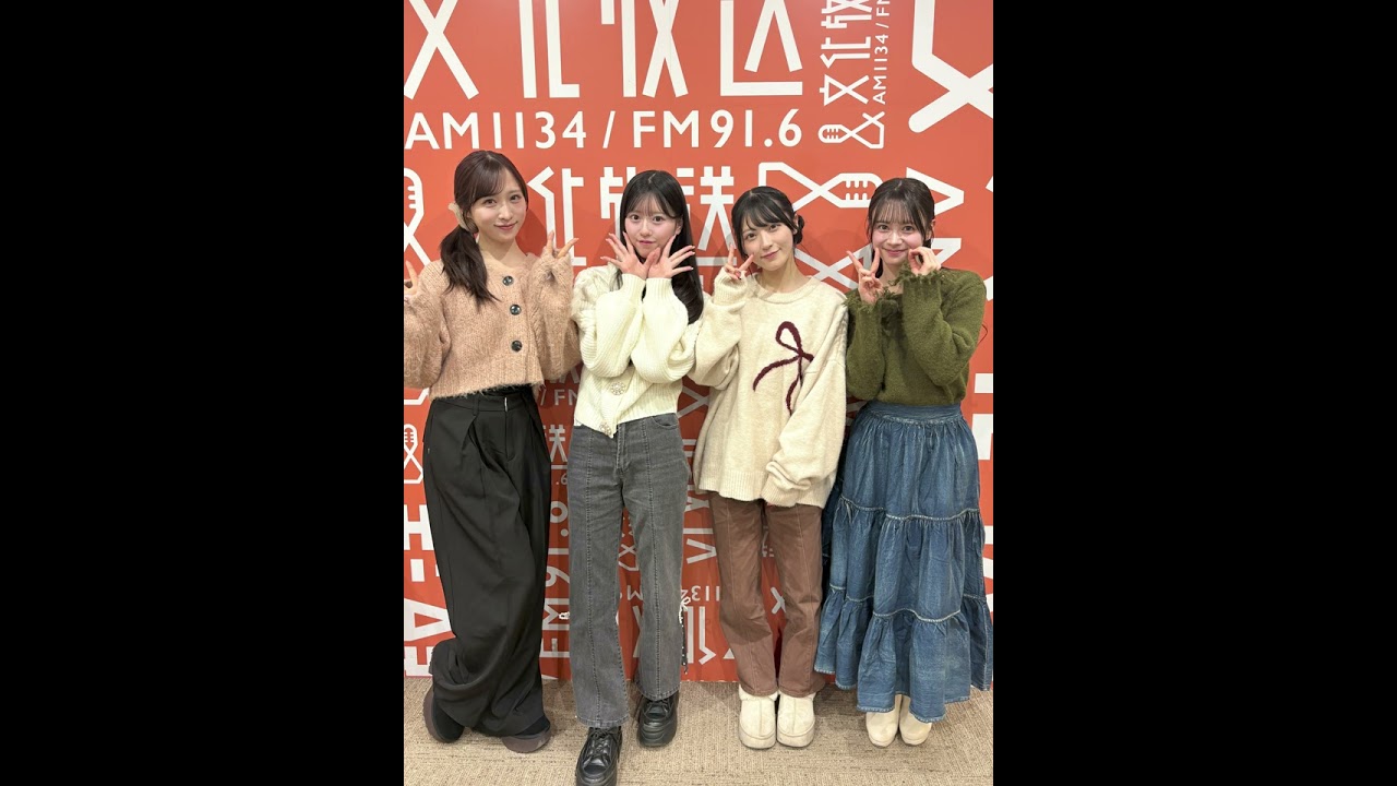 2025/12/12「AKB48 20th Anniversary Radio～時をつくる少女たちよ～」小栗有以 佐藤綺星 八木愛月 伊藤百花