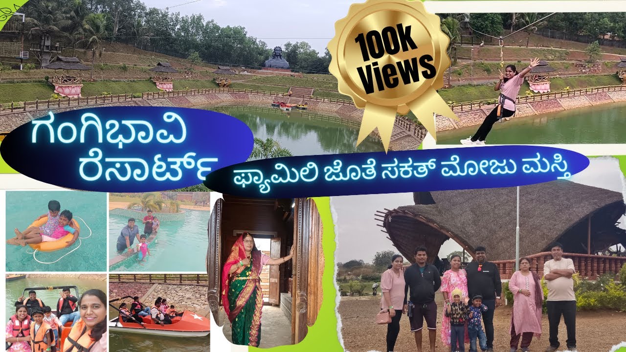 ಗಂಗಿಭಾವಿ ರೆಸಾರ್ಟ್ ನಲ್ಲಿ ಫ್ಯಾಮಿಲಿ ಜೊತೆ ಸಕತ್ ಮಜಾ😍 ಮಸ್ತಿ| fun & joy in Gangibhavi 🏞️resort with family