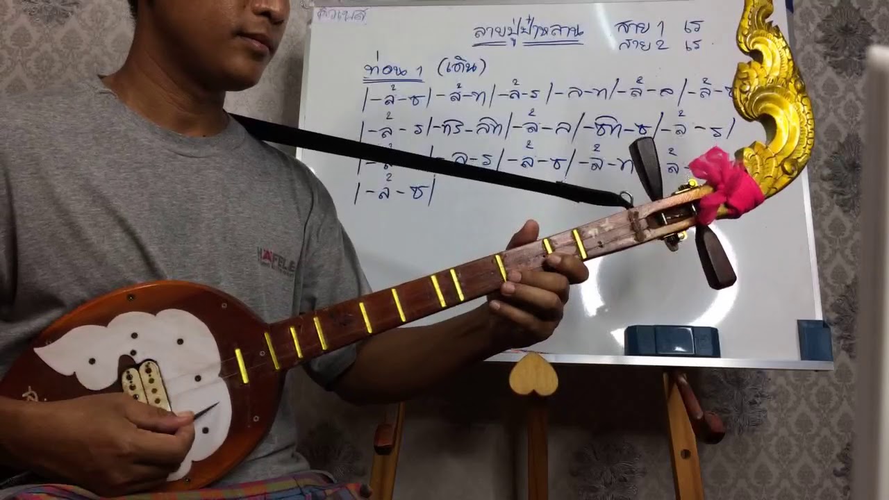 ท่อน1(เดิน)ลายปู่ป๋าหลาน