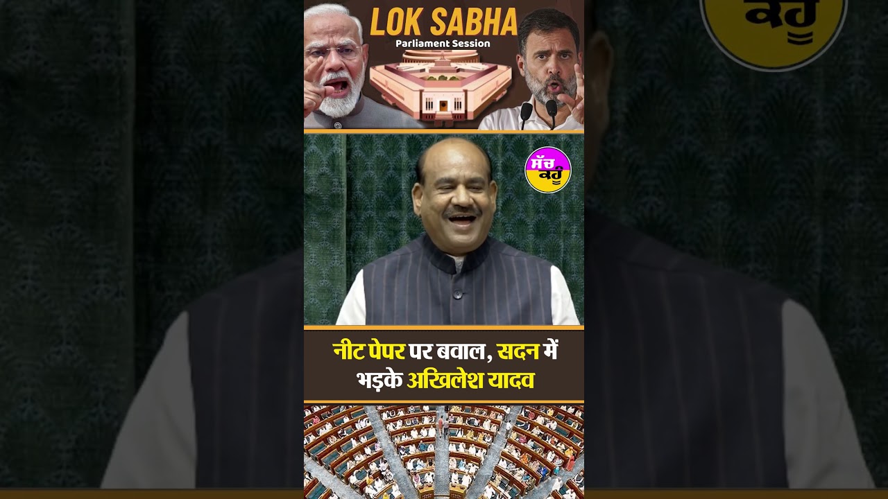 Lok Sabha में भड़के Akhilesh Yadav | PM Modi | Samajwadi Party #shortvideo #viralshorts
