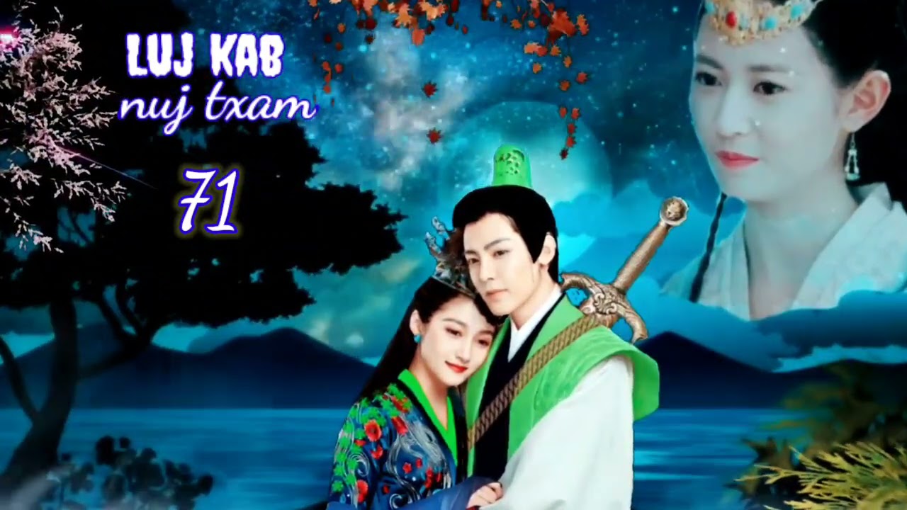 Luj kab part 71 Hmong storieds 苗族的故事