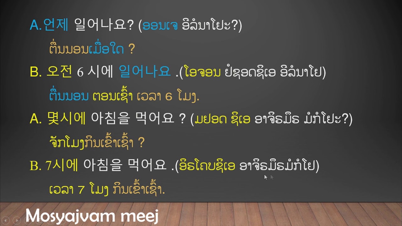 qhia ntawv kaus lim ep 24  qhia zoo kawm tau sai . ສອນພາສາເກົາຫຼີ.