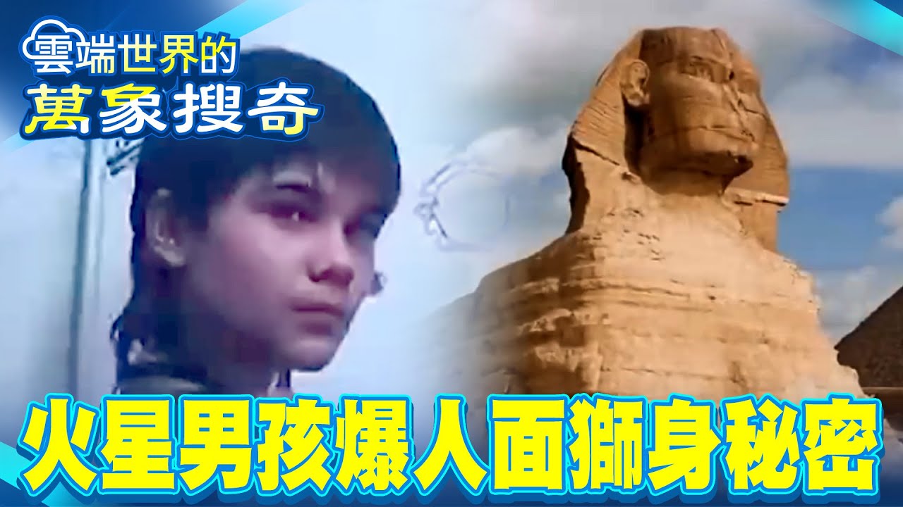 2.6億年「神秘飛碟石」來自搭不上末班機火星人？！「火星男孩」末日預言世界宇宙論「霍金證實是真的」？！【57爆新聞 萬象搜奇】   