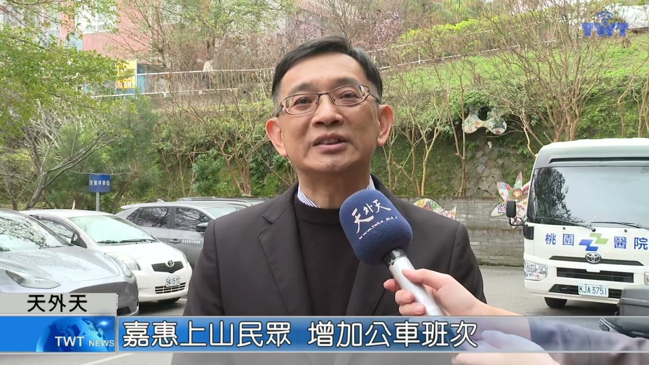 天外天新聞1150226 03嘉惠上山民眾 增加公車班次