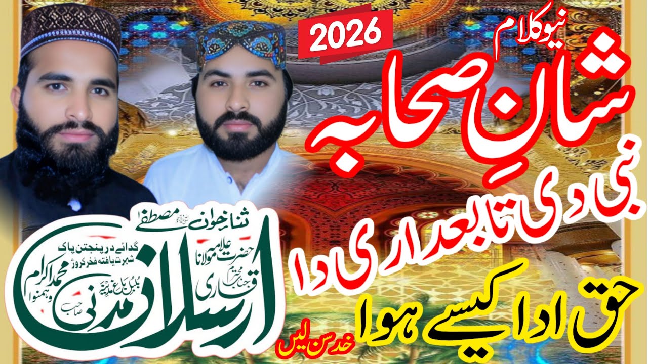 Qari Arslan Madni new klam Shan e Sahaba Shan e Sadiq Akbar by Hafiz irfan Chena new klam 2026