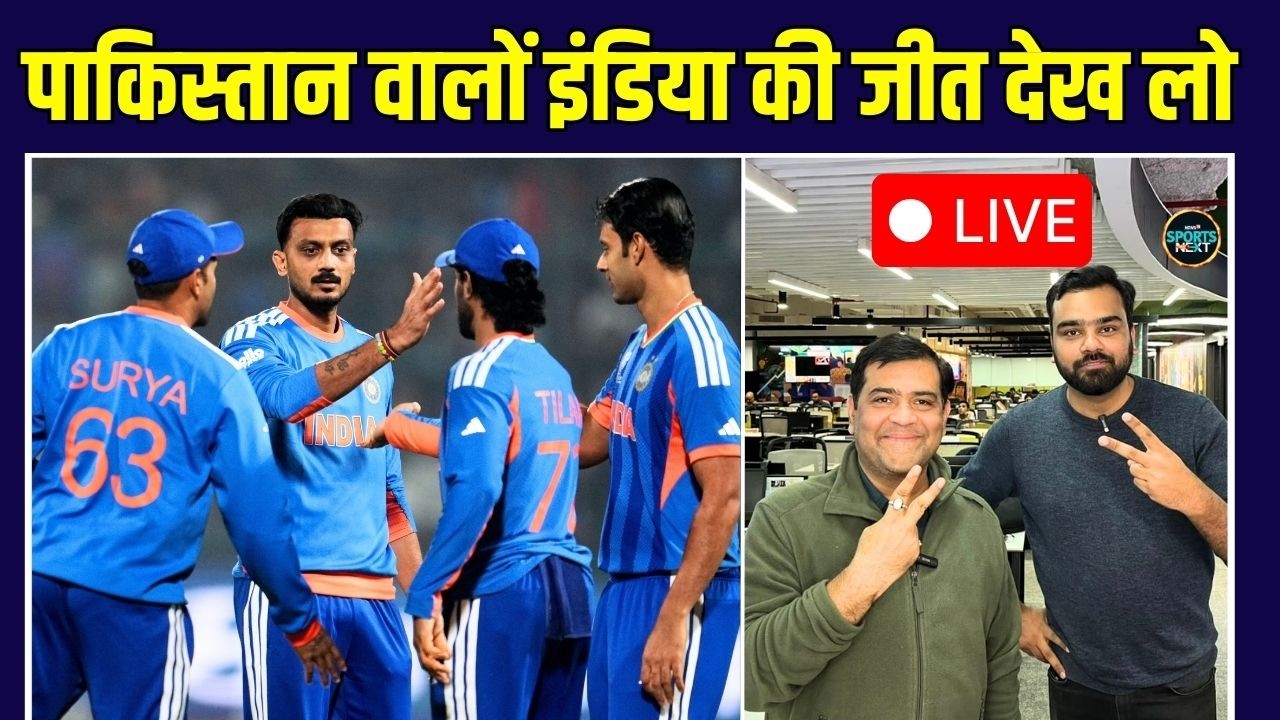 LIVE: आज Namibia को हराया, अब 15 फरवरी को Pakistan की बारी | IND vs NAM | T20 World Cup | SportsNext