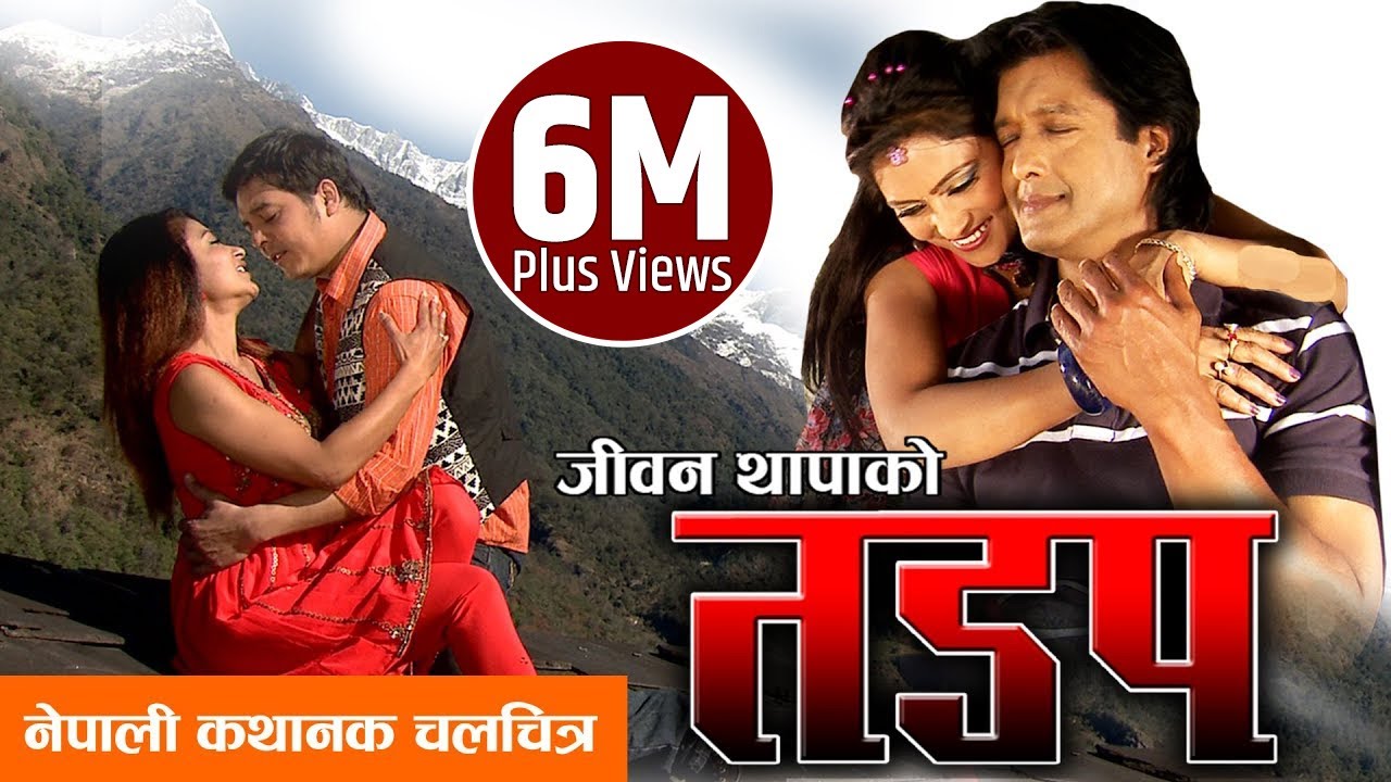 Nepali Full Movie - 