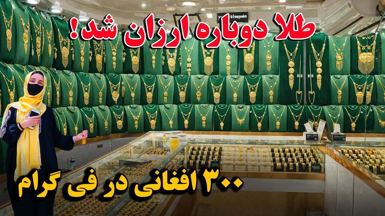 گزارش تازه و داغ از ارزان شدن دوباره طلا، تخفیف ویژه در فی گرام | قبل ازینکه ارزان شود بخرید