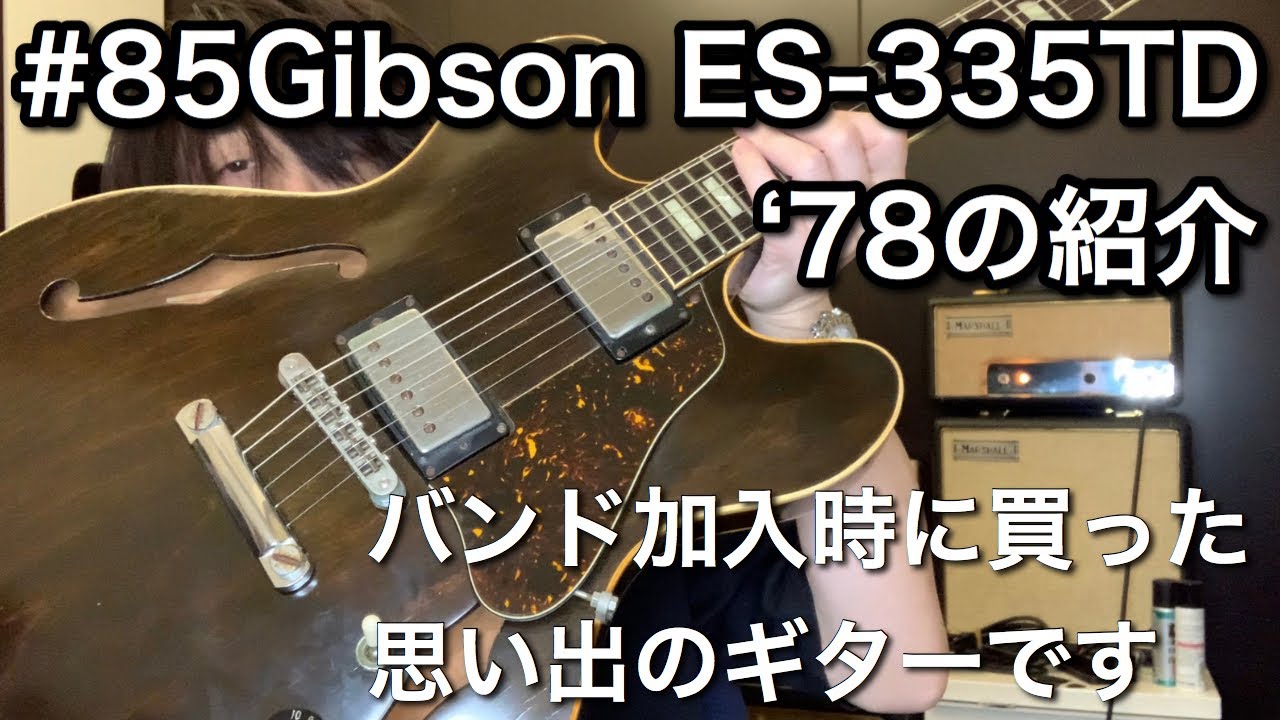 #85 Gibson ES-335TD '78の紹介