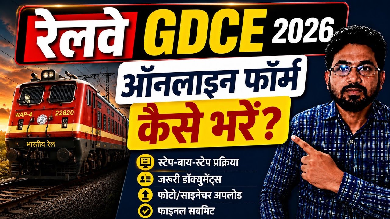 रेलवे GDCE ऑनलाइन आवेदन कैसे करें|Railway GDCE 2026 online form|GDCE 2026 online form filling proces
