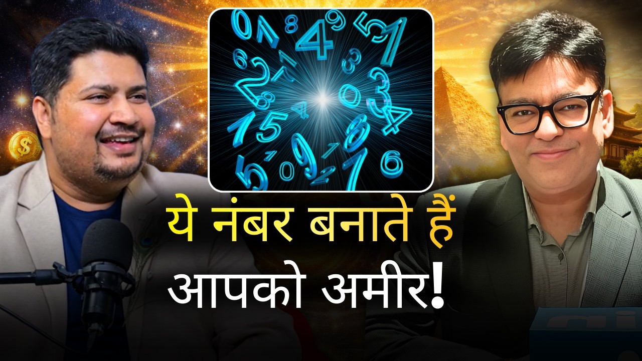 पैसा आता है लेकिन टिकता नहीं? न्यूमेरोलॉजी का बड़ा राज! 💰
