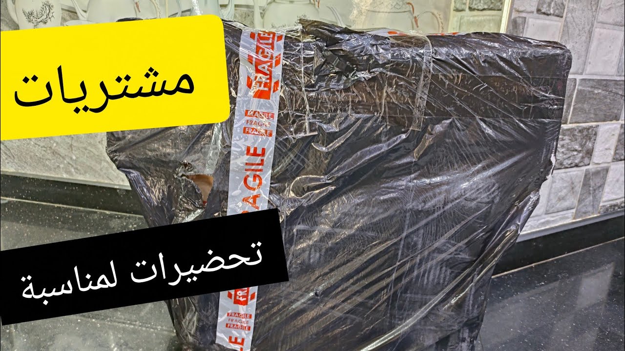 أرواحو تشوفو💥📢📢📢💯 واش شريت قولولي رايكم راني نوجد لمناسبة كلشي وصل مليح💯 غي حاجة معجبتنيش😭😭