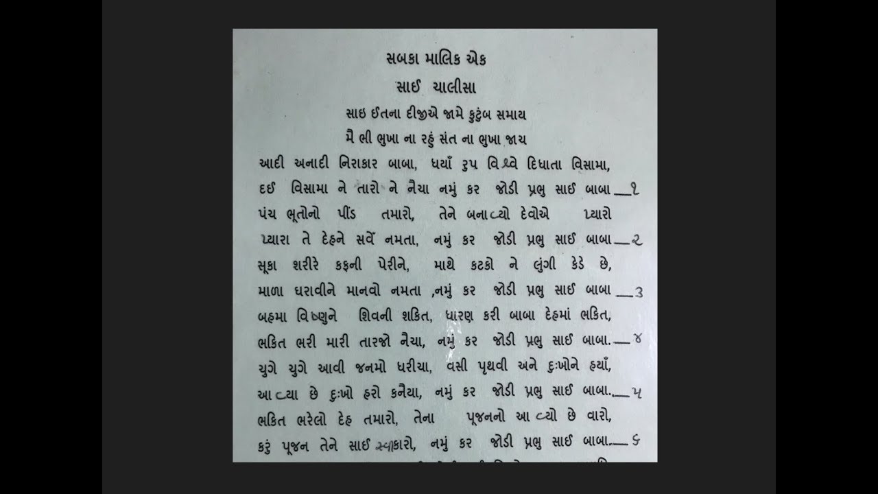 Sai Chalisa in gujarati ( Sirdi Saibaba)  Raju Oza