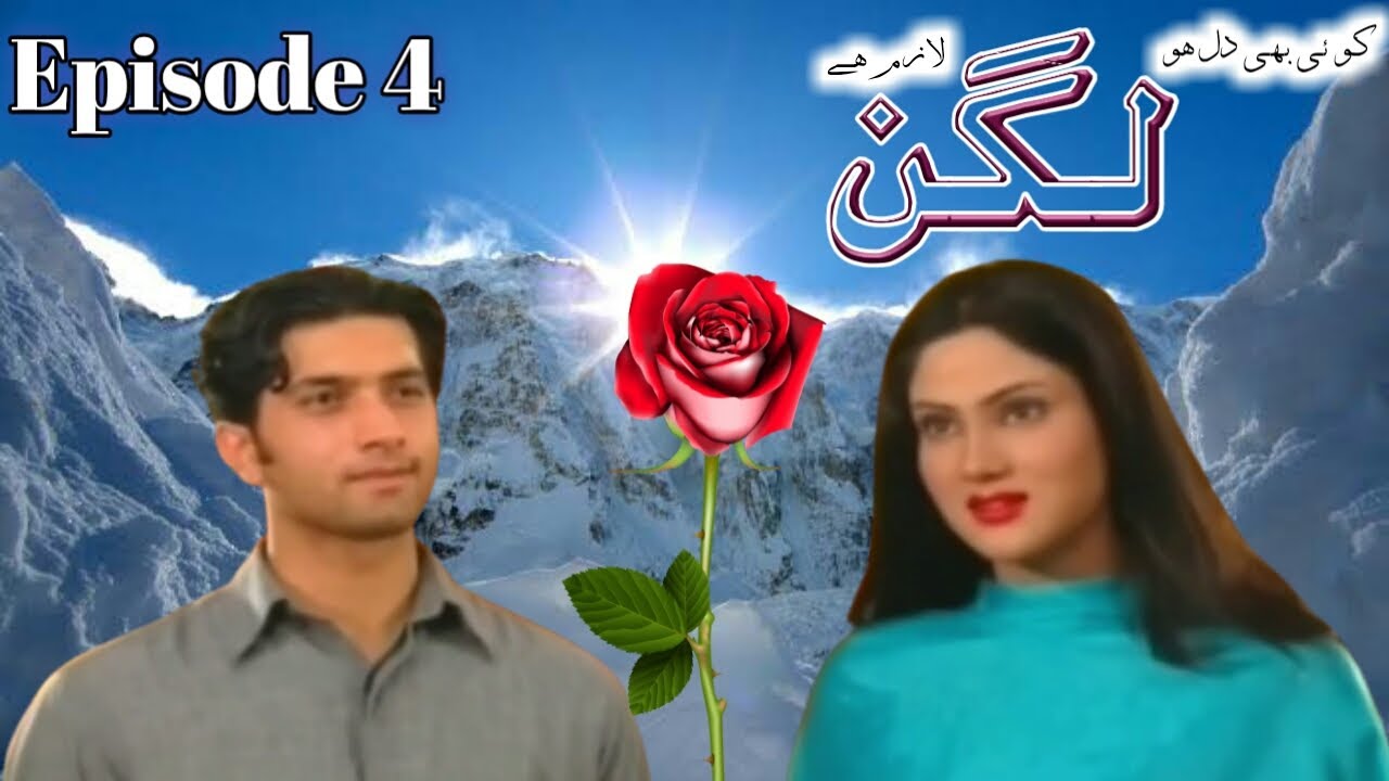 Lagan Drama Episode 4, Best Pakistani Drama, Rehman Official