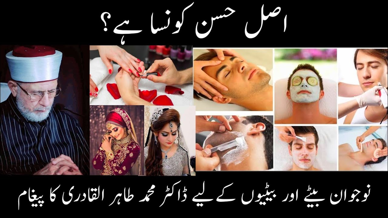 Asal Hussan konsa hai ? || Dr Muhammad Tahir ul Qadri || Naujawaano ko Nasihat || Rehmatullilalameen
