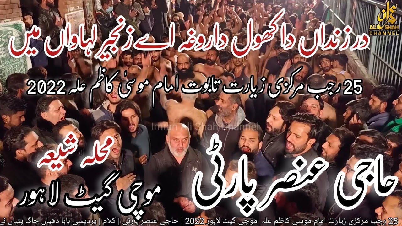 Dar Zindan Da Khool Darogah Aey Zanjeer | Haji Ansar Party | 25 Rajab Muhallah Shia Mochi Gate 2022