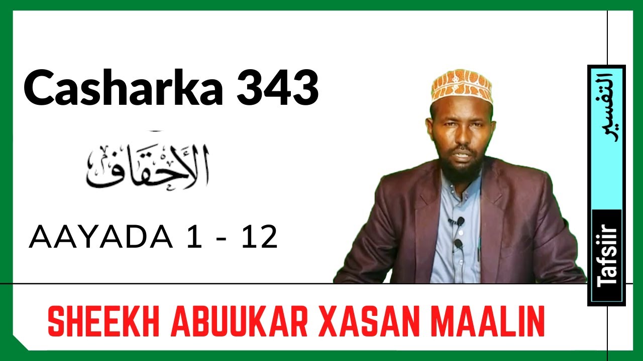 Casharka 343aad | Al-Axqaaf 1 - 12 | Sheekh Abuukar Xasan Maalin | Tafsiirka Quraanka Kariimka |