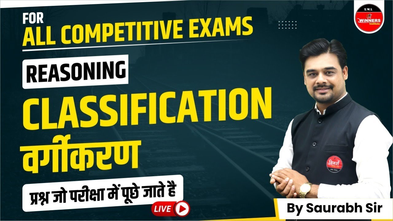 REASONING | CLASSIFICATION part 1 | REASONING FOR ALL COMPETITIVE EXAM | MCQs