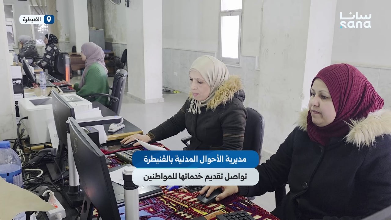 أهالي القنيطرة: تحسن في تنظيم الدور وسرعة إنجاز المعاملات في مديرية الأحوال المدنية