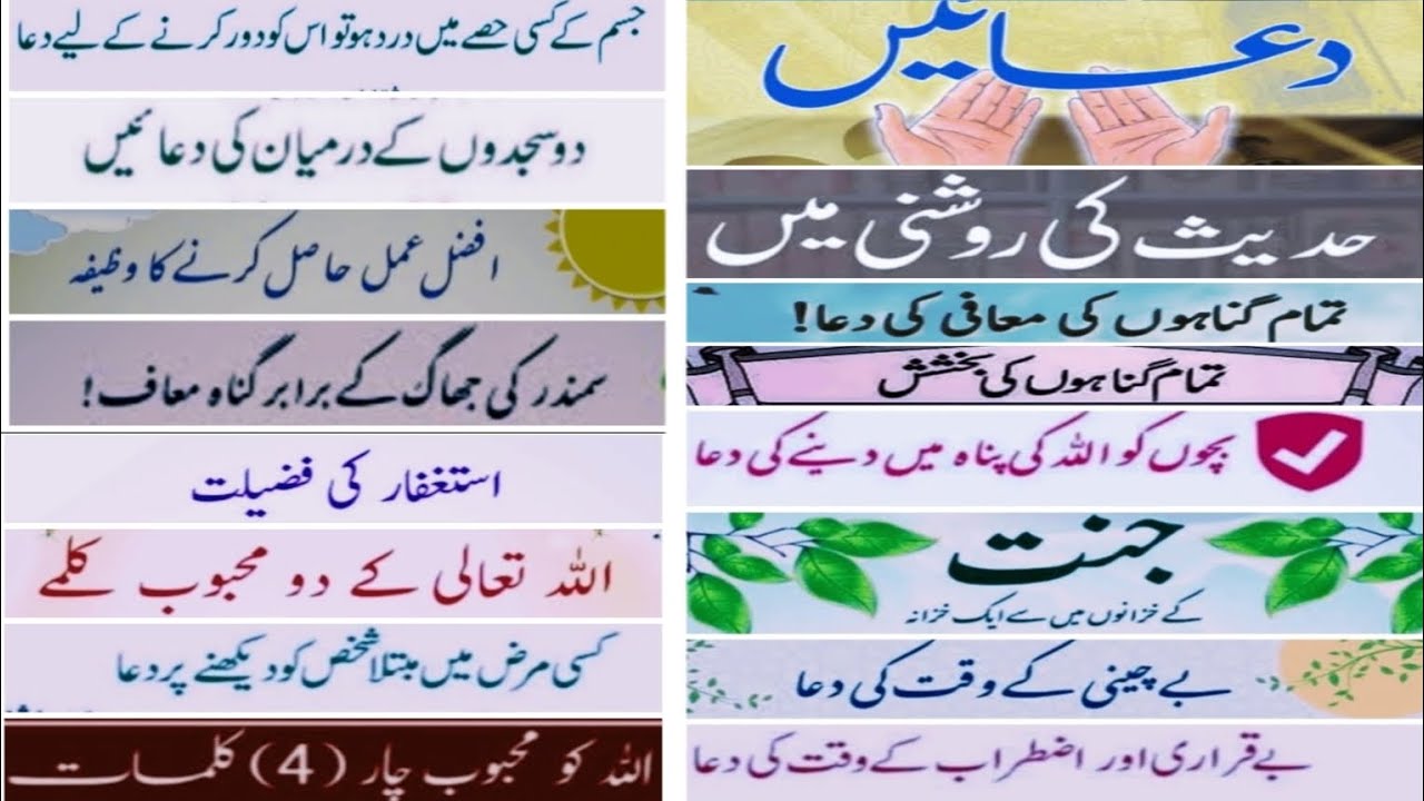 ISLAMIC DUAIN #AHADEES KI ROSHNI ME #truth n blessing #deensayings #deendepth #youtubevideos