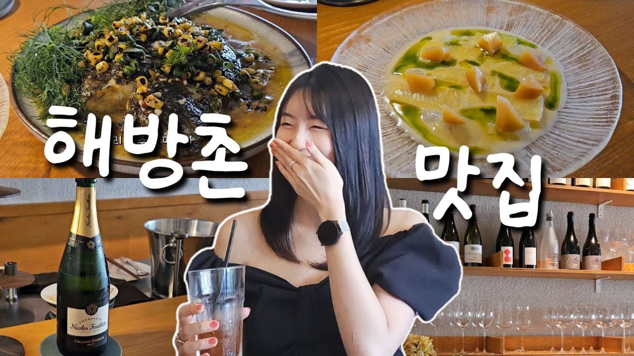 해방촌 와인바 사테 뇸뇸