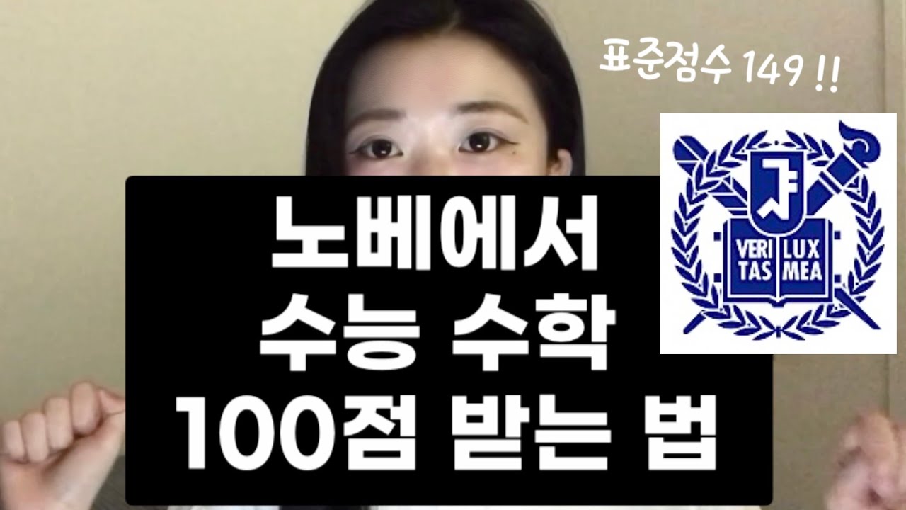 노베에서 수능 수학 100점까지 수학공부법