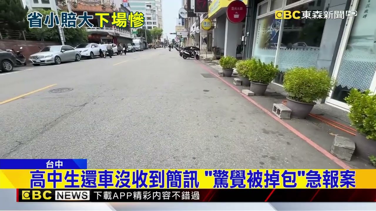 掉包換YouBike 41歲男省1790元涉侵占罪@newsebc