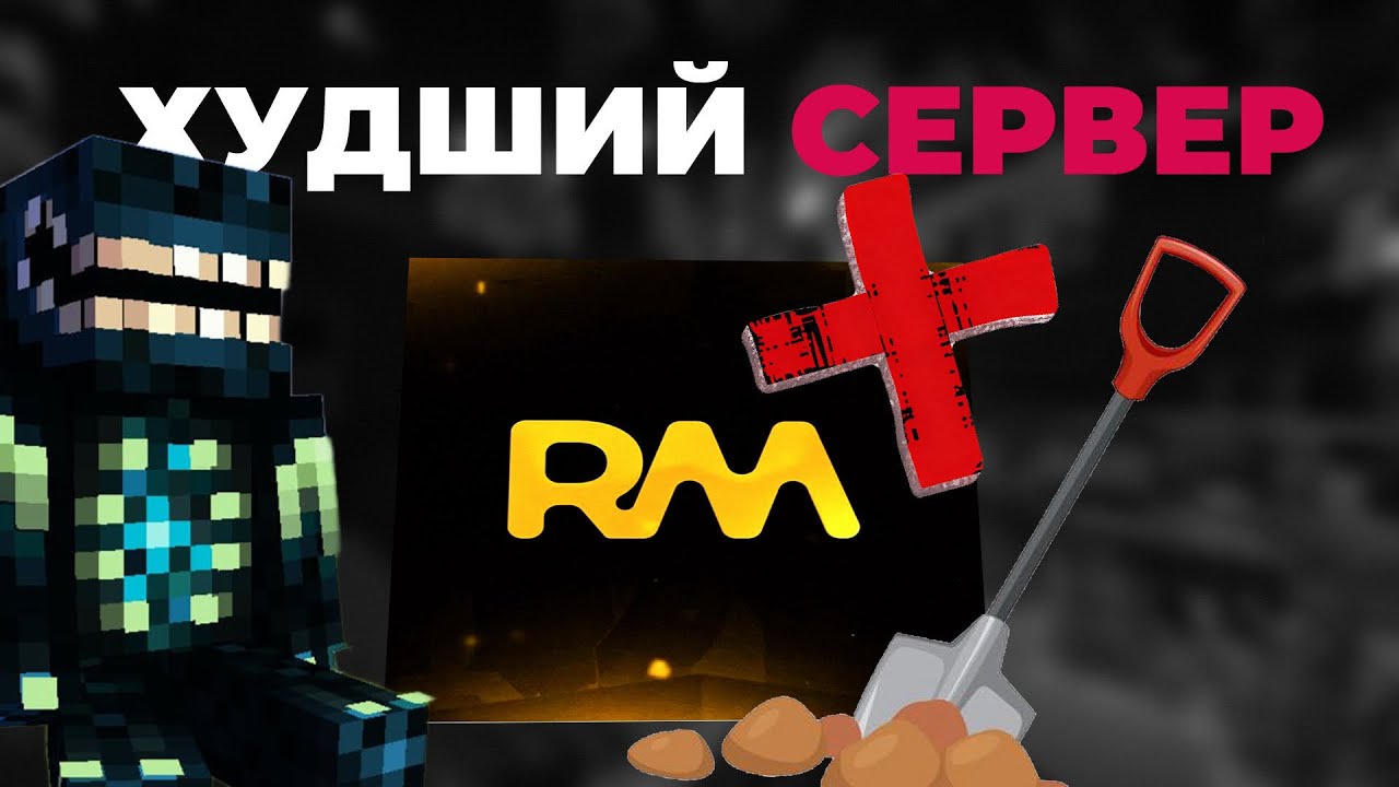 КАК от ИГРОКА я стал ГЛАВНЫМ ВРАГОМ СЕРВЕРА | RAIDMINE