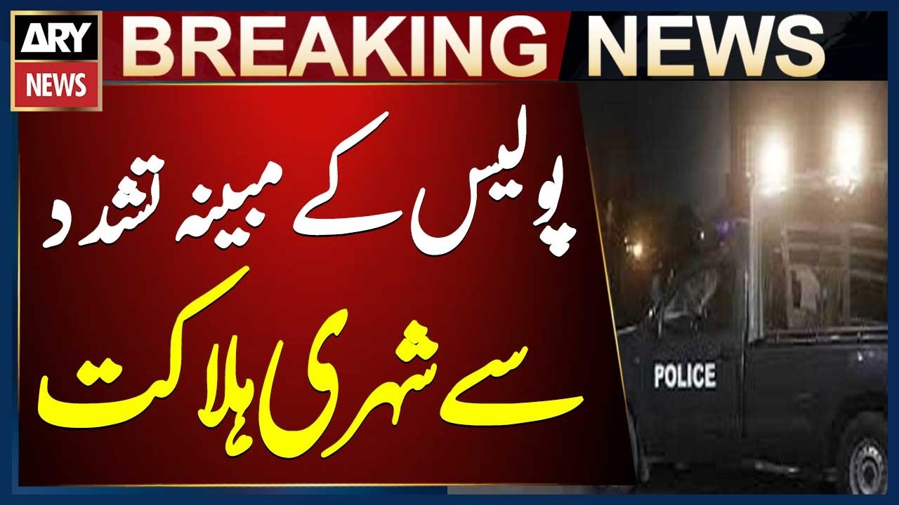 Quetta: Relatives protest against death of citizen due to alleged police violence