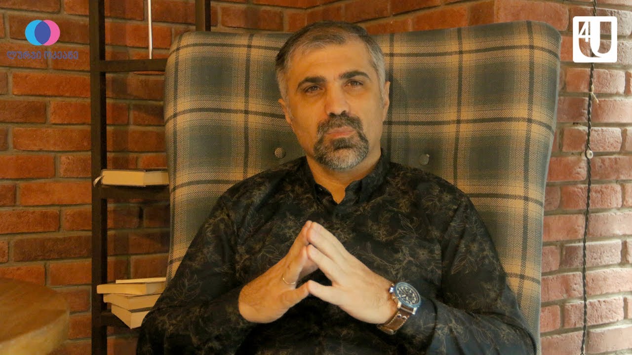 მიუხურეთ კარი ნეგატიურ წარსულს - რამაზ გიგაური