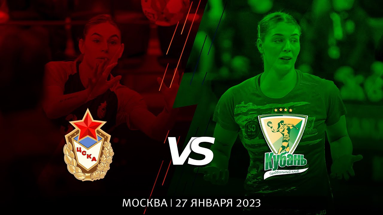 ЦСКА - Кубань / Кубок России / 27.01.2023