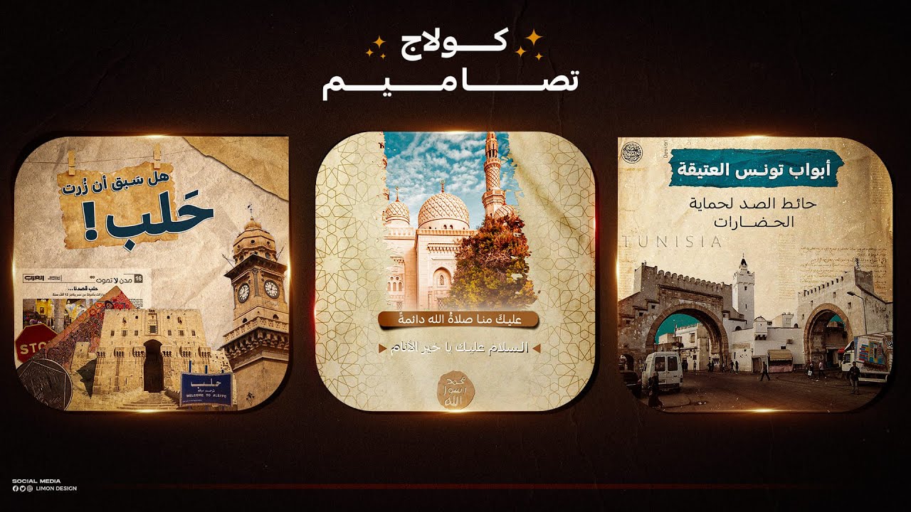 إزاي تعمل تصاميم كولاج أرت - شرح بالتفصيل ⚡