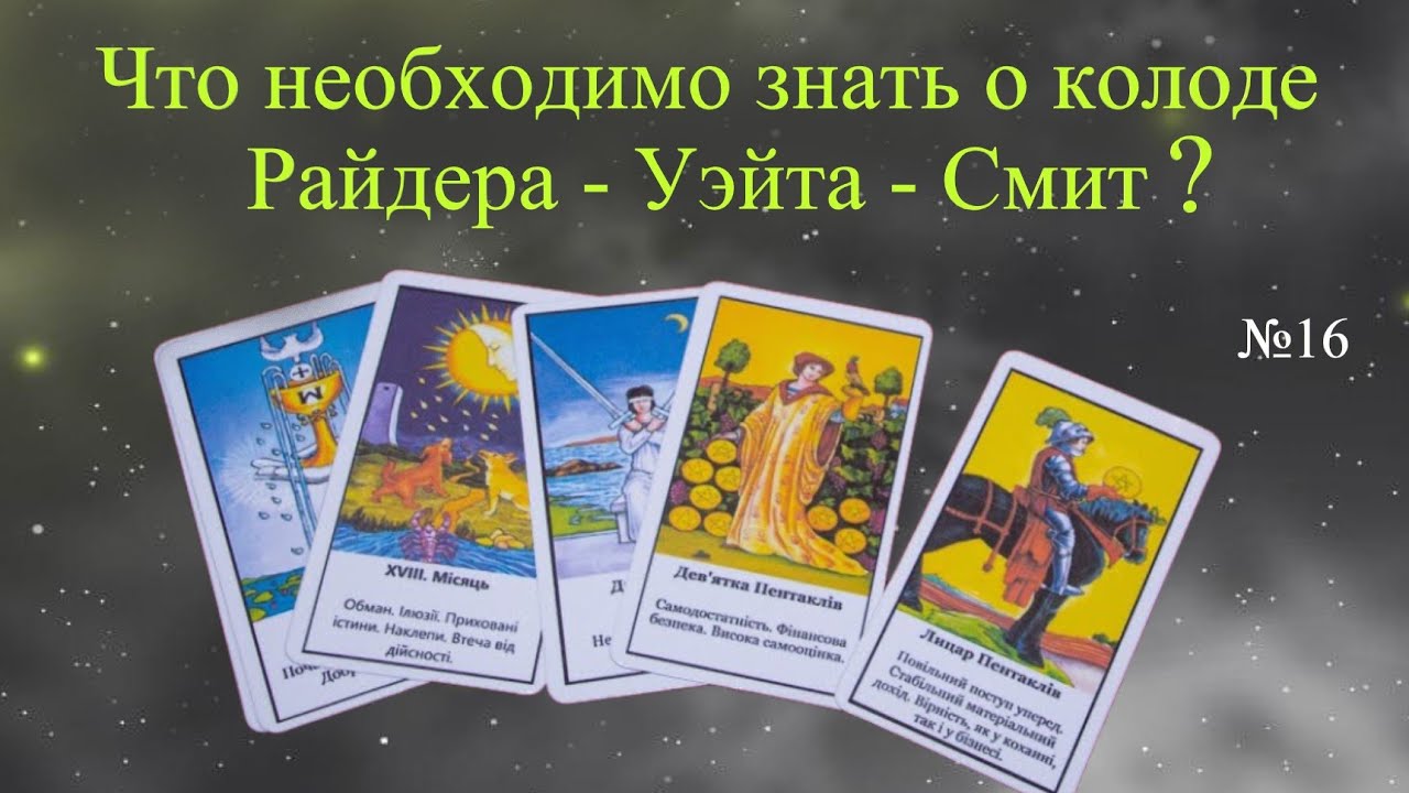 Таро для начинающих - 