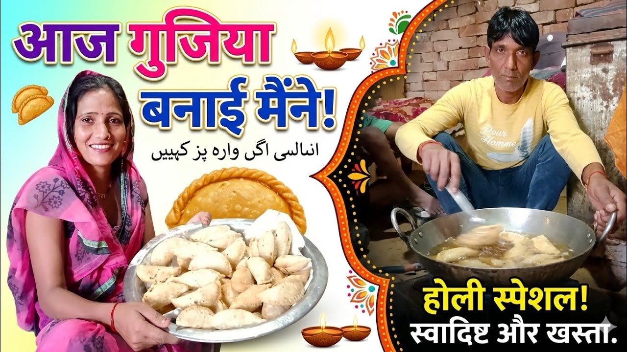🙏🙏आज गुजिया बनाई मैंने lipstick wali bhabhi ariyari 🙏🙏