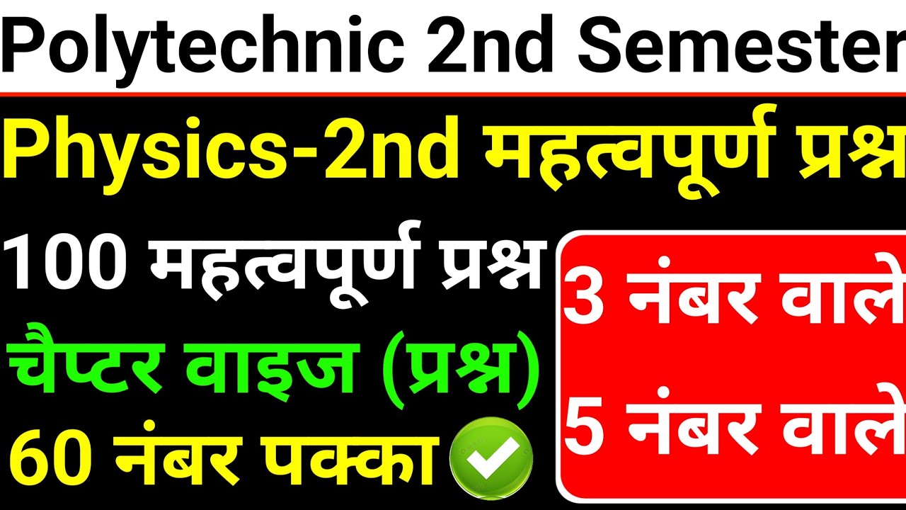 🔥 Polytechnic 2nd Semester Applied Physics-2nd Important Questions 2026 #bteup2026 
