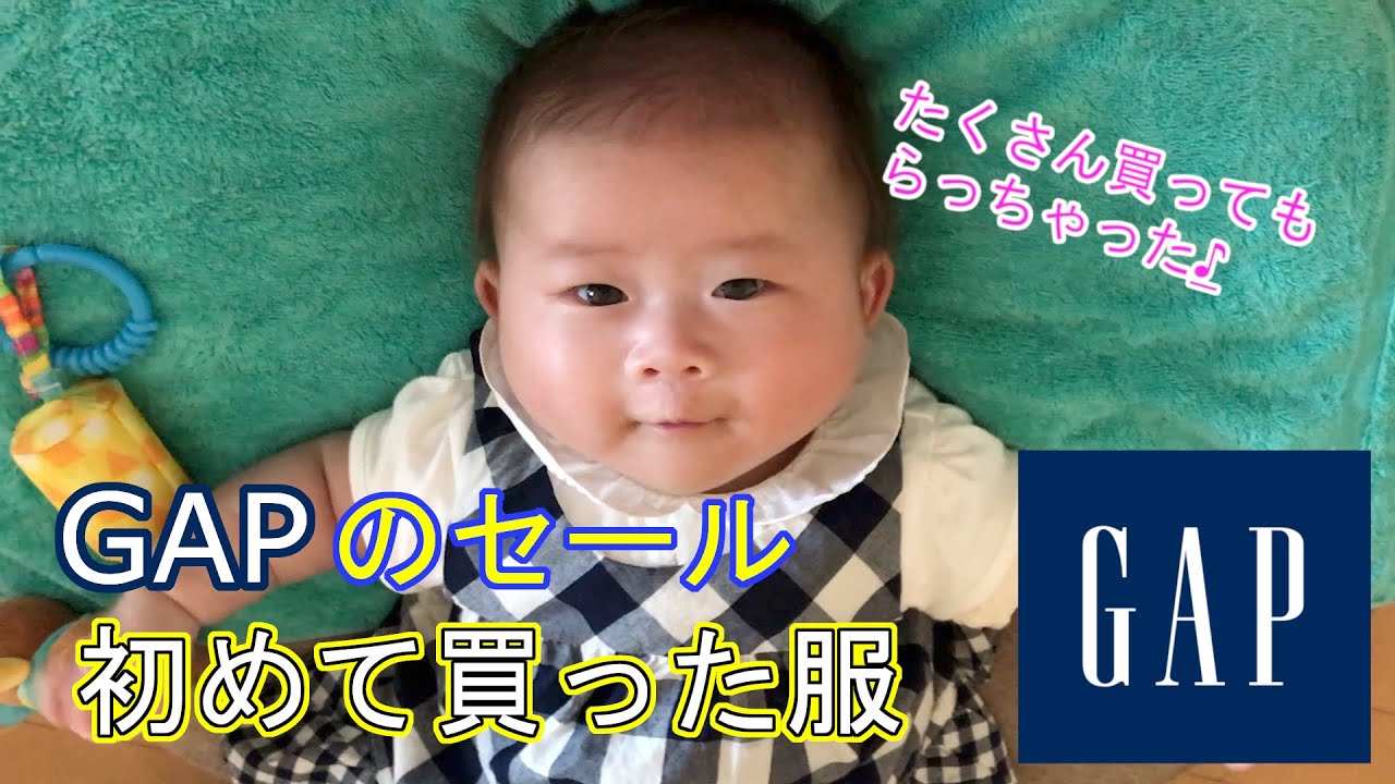 【購入品紹介】GAPのセールではじめて服買いました😆！【生後３ヶ月】