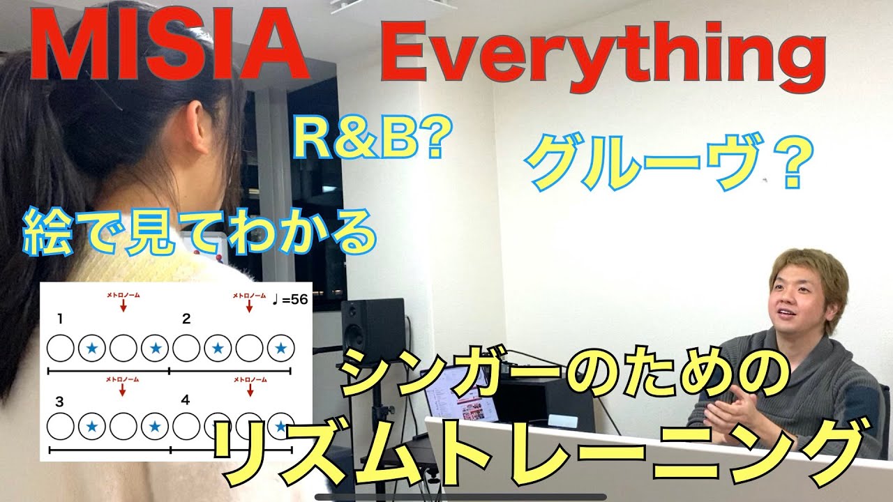 16ビートのノリって？MISIA Everythingで徹底解説
