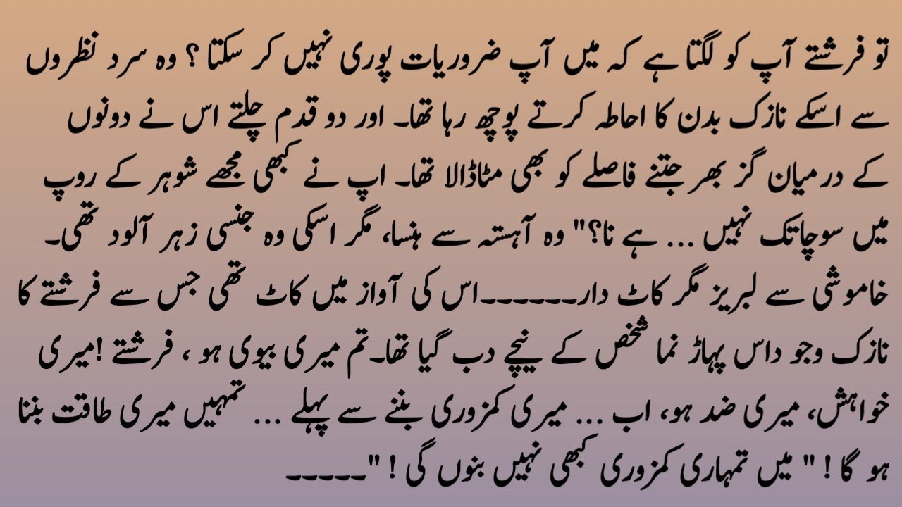 URDU ROMANTIC NOVEL|