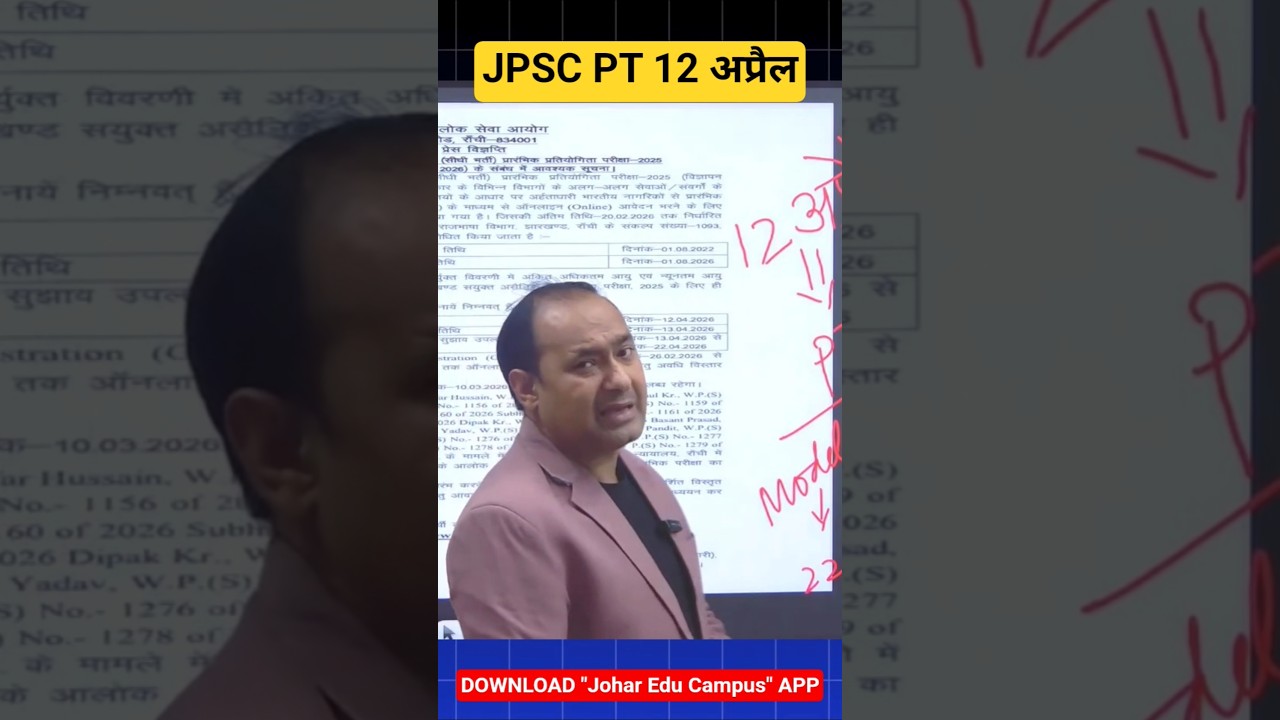 JPSC PT FINAL EXAM DATE | JPSC PT UPDATE | JOHAR EDU CAMPUS #jpsc2026 #jpsc
