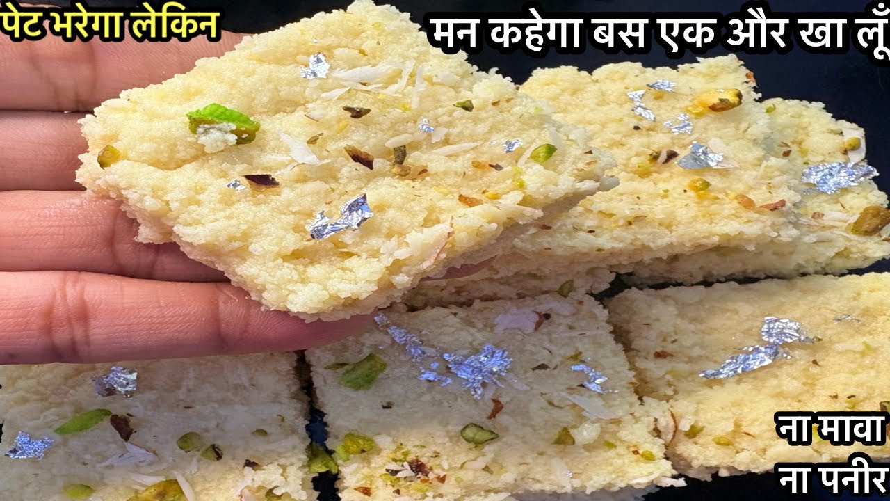सिर्फ़ 10 मिनट में बनने वाली ये दानेदार मिठाई खाकर पेट भरेगा लेकिन मन कहेगा बस एक और खा लूँ | Sweet