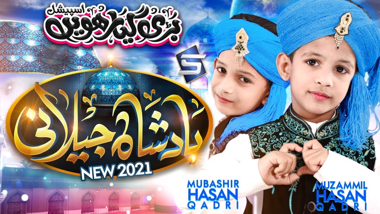 Badshah Jilani | Manqabat Ghous e Azam | Studio 5 New Kalam 2021 | Muzammil Hassan & Mubashir Hassan